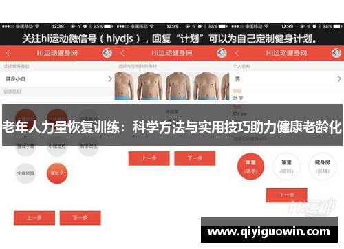老年人力量恢复训练：科学方法与实用技巧助力健康老龄化
